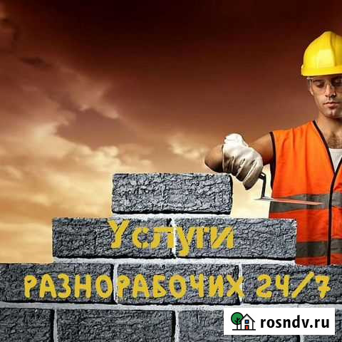 Разнорабочие/Подсобники Оренбург - изображение 1