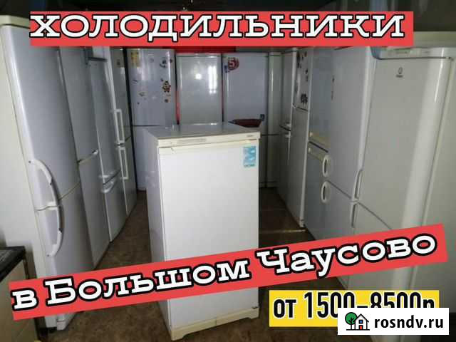 Холодильник Stinol бесплатная доставка Курган - изображение 1