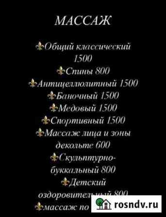 Массаж Грозный