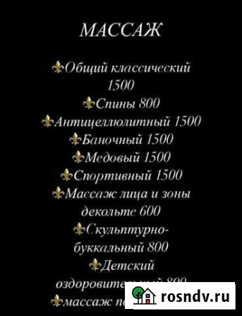 Массаж Грозный - изображение 1