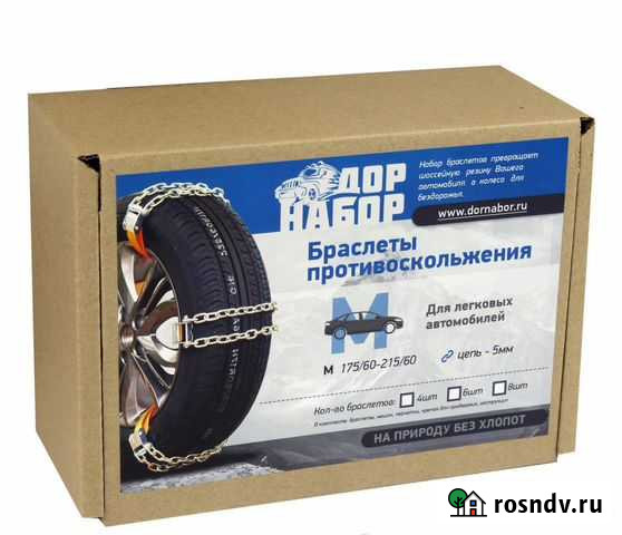 Браслеты противоскольжения от 175/60 до 215/60 4шт Москва - изображение 1