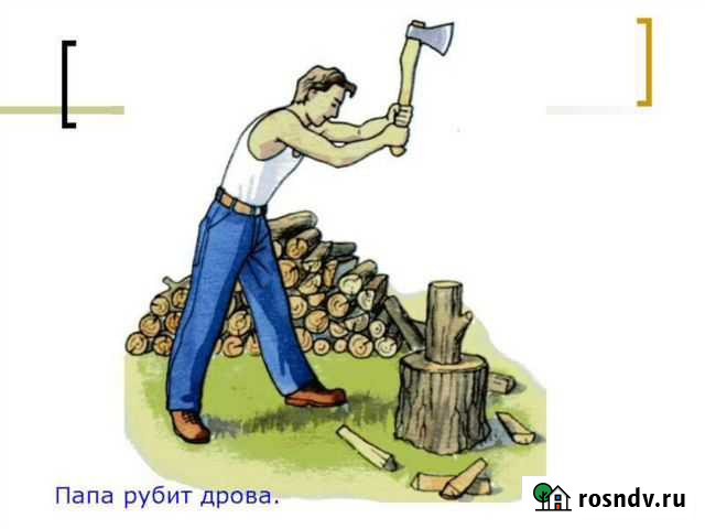 Расколю дрова Чита - изображение 1