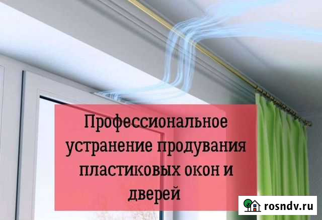Ремонт и регулировка пластиковых окон Новороссийск - изображение 1