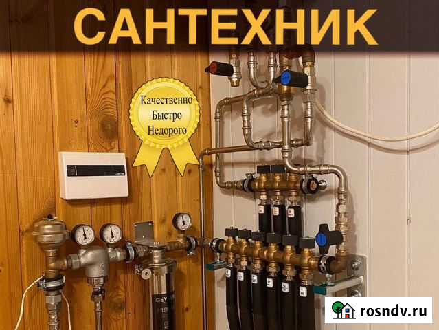 Сантехник Вологда - изображение 1