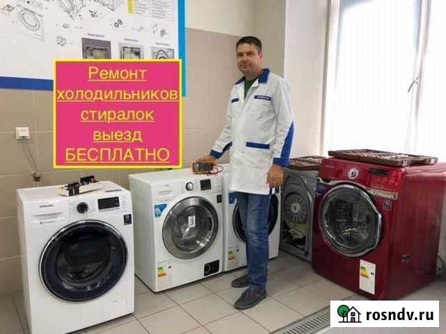 Ремонт стиральных машин ремонт холодильников Сургут - изображение 1