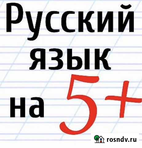 Репетитор, подготовка к школе Ливны - изображение 1