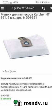 Мешки для пылесоса karcher Ангарск - изображение 1