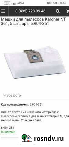 Мешки для пылесоса karcher Ангарск - изображение 1