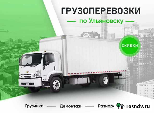 Грузоперевозки.Грузчики. Разнорабочии Ульяновск - изображение 1