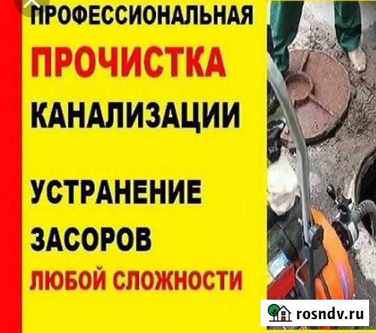 Прочистка канализации Черкесск - изображение 1