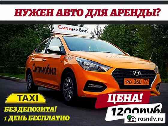 Аренда автомобили для такси Москва