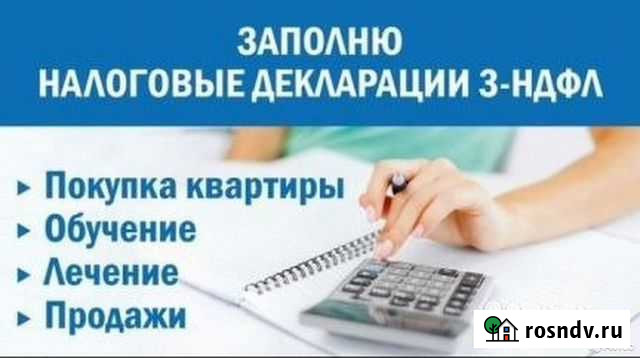 Заполнение декларации 3-ндфл Волгоград - изображение 1