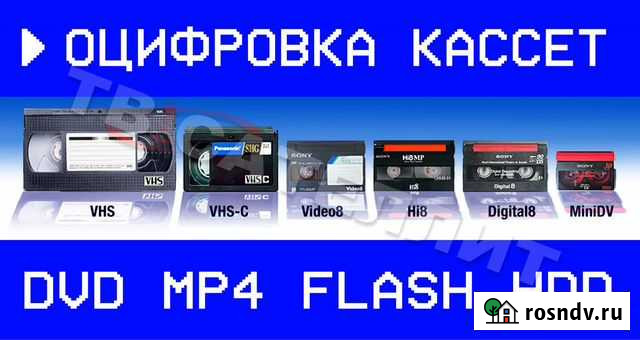 Оцифровка (перезапись) видеокассет VHS в Майкопе Майкоп - изображение 1
