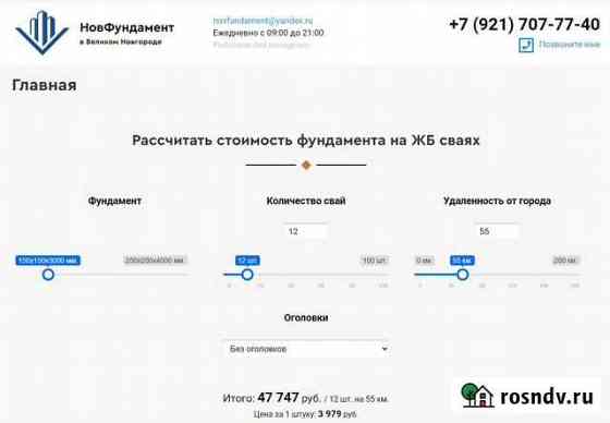 Фундамент сваи жб в Шимске 12 шт или радиусе 55 км Шимск