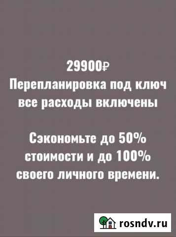 Проект, перепланировка, согласование Екатеринбург - изображение 1