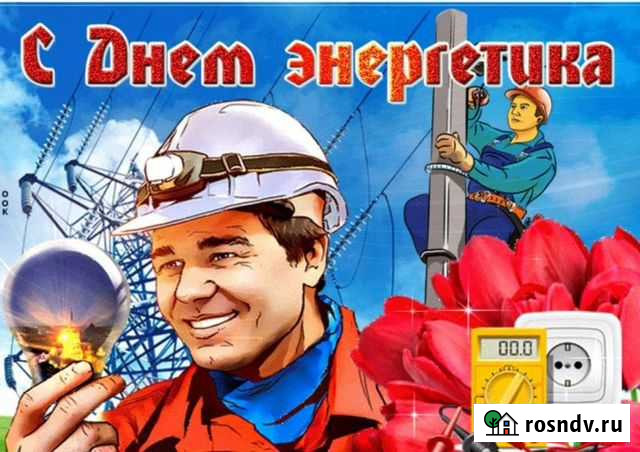 Электрик Комсомольск-на-Амуре - изображение 1