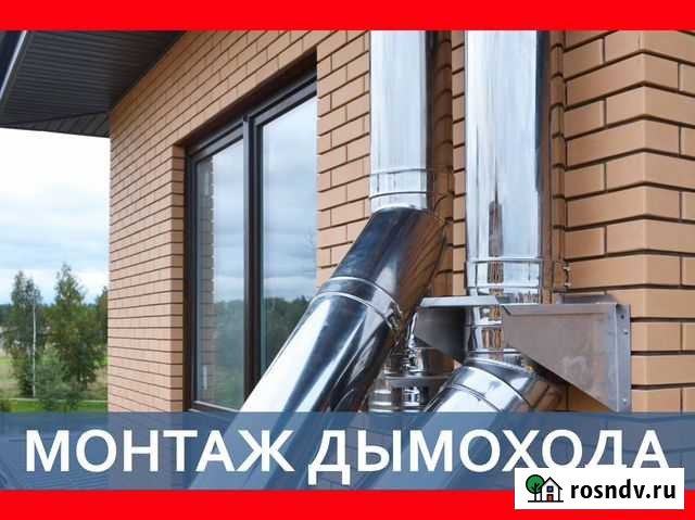 Монтаж дымохода Всеволожск - изображение 1