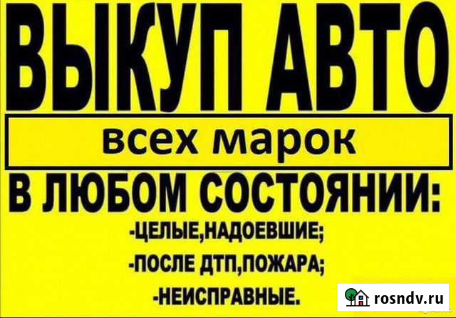Выкуп любых автомобилей Ярославль - изображение 1