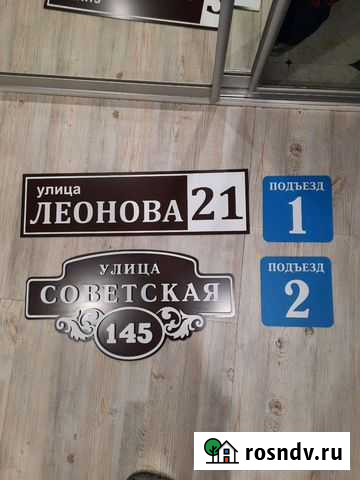 Адресные таблички, табличка на дом Пенза - изображение 1