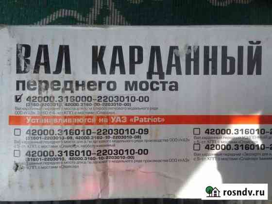 Карданный вал Вичуга