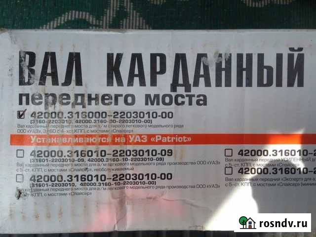 Карданный вал Вичуга - изображение 1