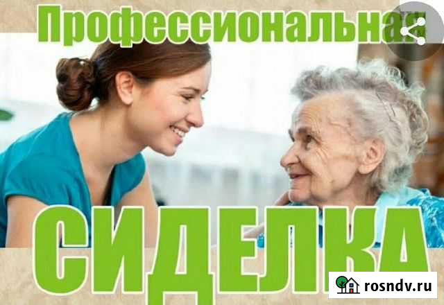 Услуги сиделки Рассказово - изображение 1