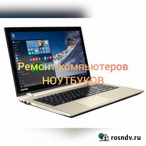 Ремонт компьютеров и ноутбуков Октябрьский - изображение 1