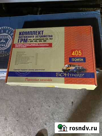 Комплект натяжного устр. 405. -409 Канск - изображение 1