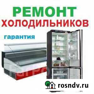 Ремонт холодильного оборудования Малояз - изображение 1