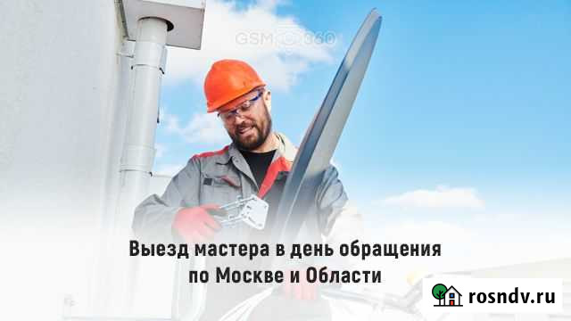 Безлимитный Интернет в Частный дом Офис Дачу IP-TV Наро-Фоминск - изображение 1