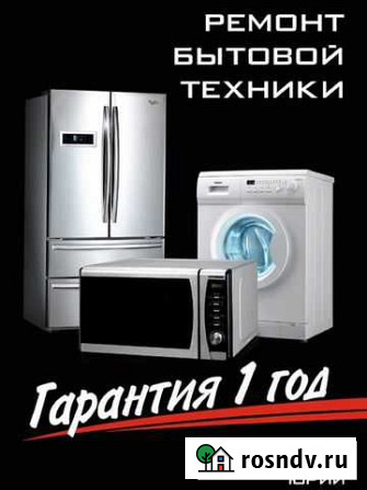 Ремонт стиральных машин Сальск - изображение 1