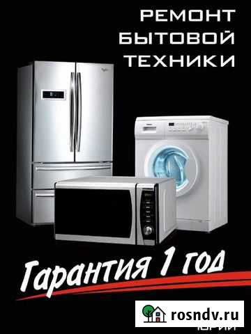 Ремонт стиральных машин Сальск - изображение 1