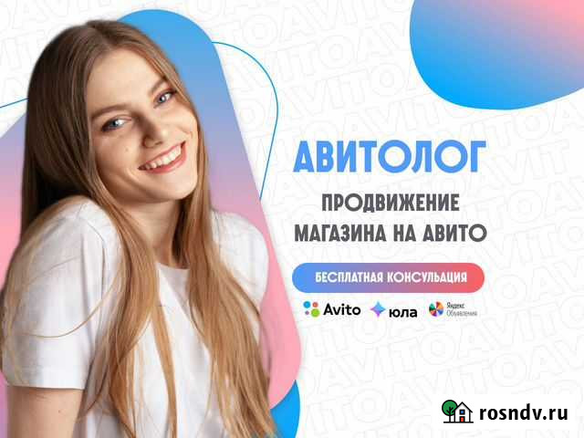 Авитолог. Менеджер по Авито. Маркетолог Avito Белгород - изображение 1