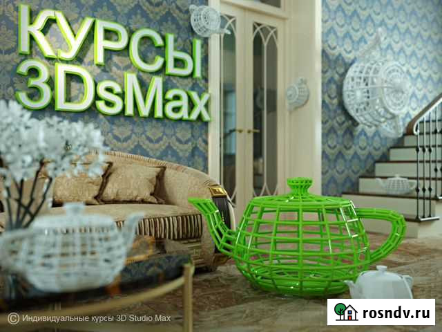 Обучение, уроки, курсы 3d max v-ray corona Ярославль - изображение 1