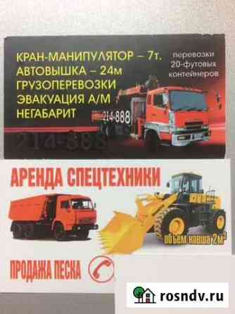 Спецтехники Магадан