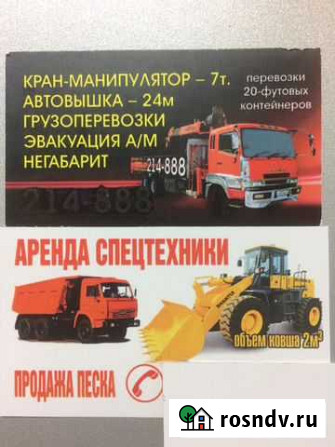 Спецтехники Магадан - изображение 1