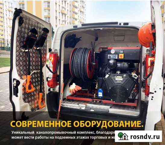 Прочистка канализации Рощино