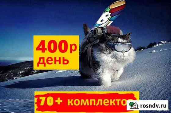 Сноуборды аренда, прокат, продажа Киров