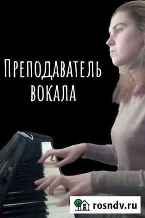 Предагог вокала, фортепиано, сольфеджио Екатеринбург