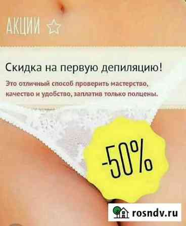 Шугаринг депиляция Курган