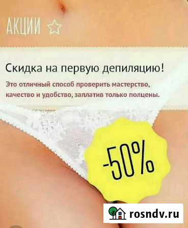 Шугаринг депиляция Курган - изображение 1