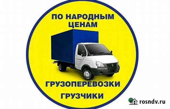 Грузоперевозки, коммерческие перевозки Ярцево