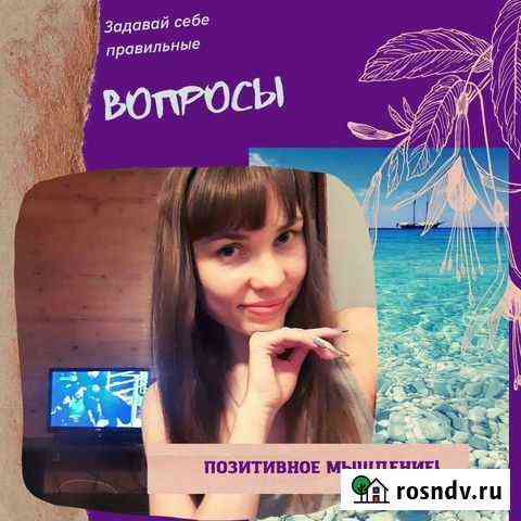 Психолог (детский, взрослый) Чита