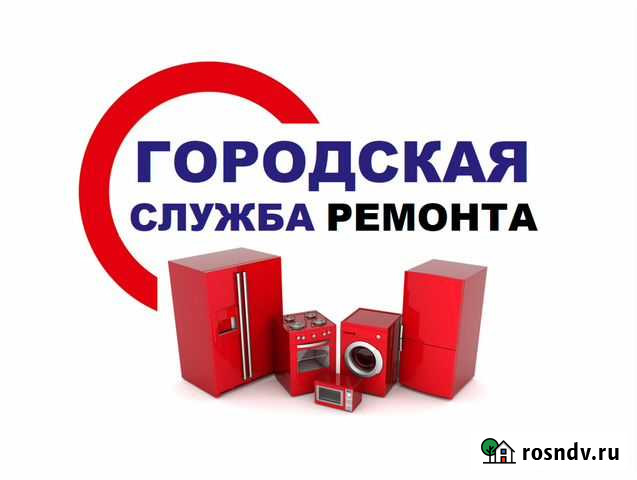 Ремонт стиральных машин и холодильников Рыбинск - изображение 1