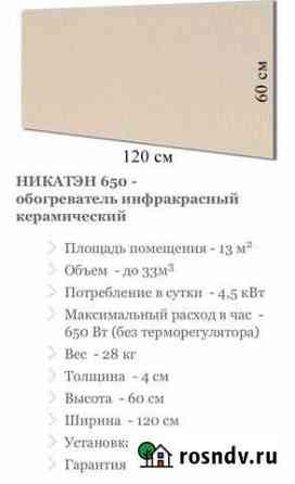 Обогреватель керамический Киров