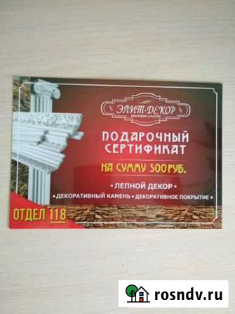 Подарочный сертификат Сарапул - изображение 1