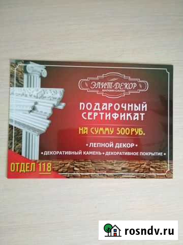 Подарочный сертификат Сарапул - изображение 1