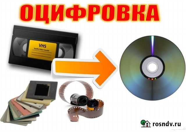 Оцифровка фотопленок, слайдов и видеокассет VHS Ярославль - изображение 1