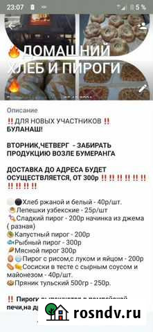 Домашний хлеб Артемовский - изображение 1