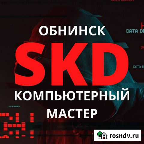 Ремонт компьютеров, ноутбуков в Обнинске. Выезд Обнинск - изображение 1